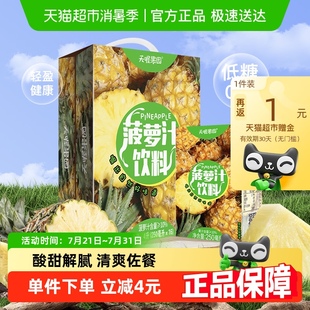 16盒整箱飲料0脂果汁火鍋飲品年貨囤貨 天喔果園菠蘿汁250ml