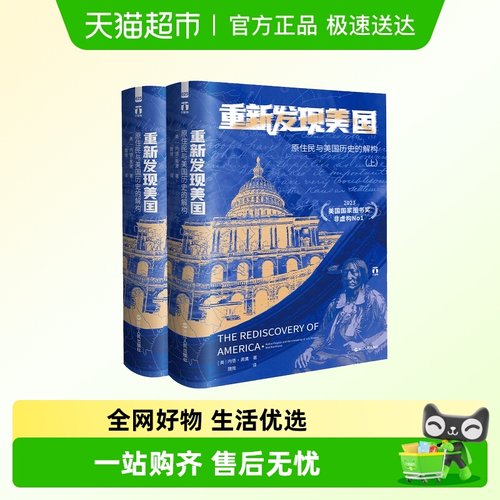 重新发现美国原住民与美国历史
