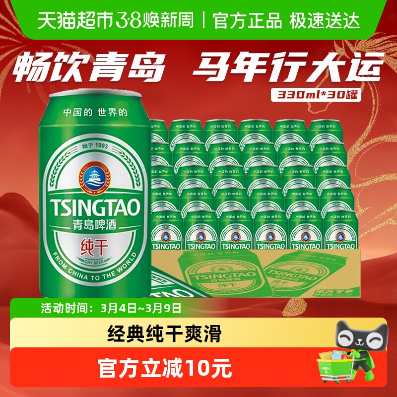 青岛啤酒纯干330ml*6听*5组  共计30听麦香浓郁