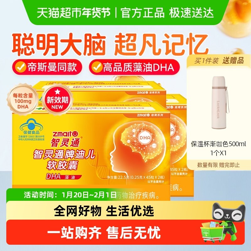 智灵通迪儿软胶囊dha藻油非鱼油婴幼儿dha营养品补脑学生增强记忆,婴童食品,DHA/鱼油/藻油,淘宝优惠券,粉丝福利购,淘宝优惠卷
