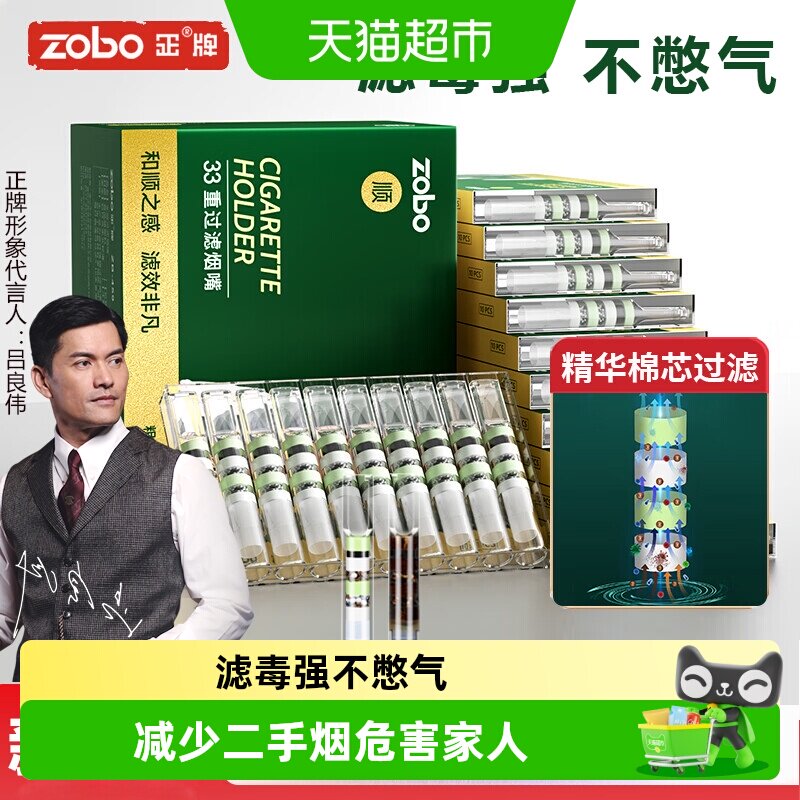 ZOBO正牌烟嘴过滤器一次性微晶棉焦油过滤嘴男士抽烟粗中细支正品