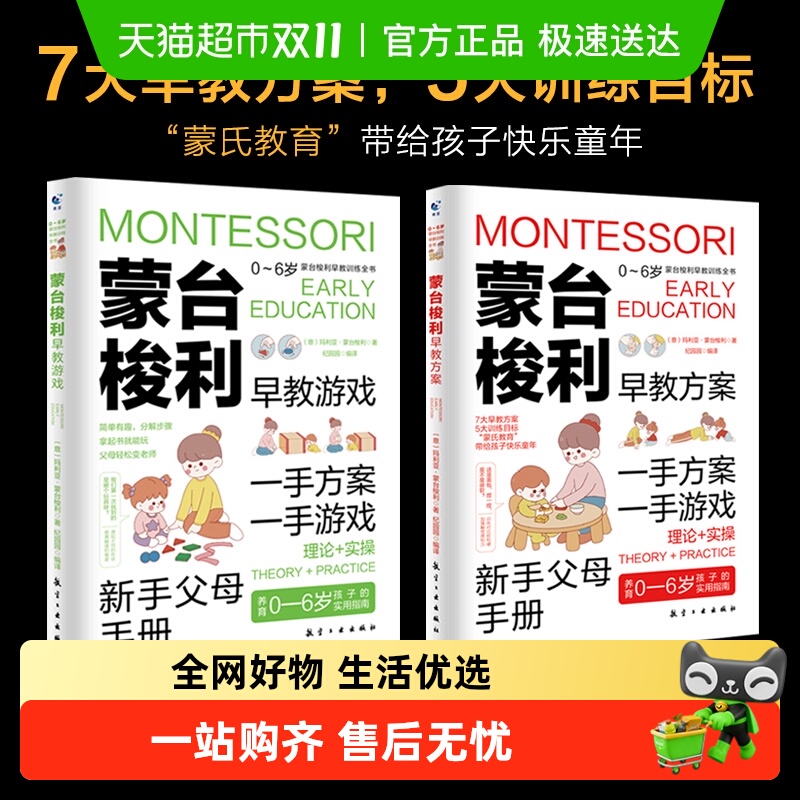 蒙台梭利早教训练全书全2册早教方案+早教游戏 儿童益智书游戏