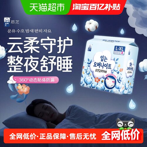 恩芝云柔安睡裤超薄透气均码