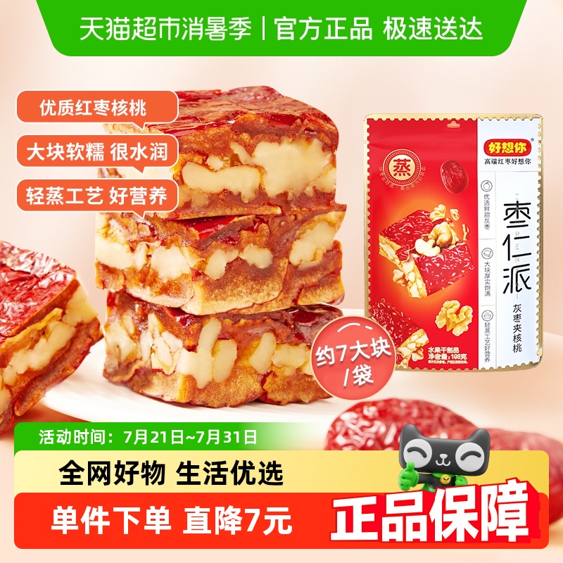 198g新疆枣仁派好想你