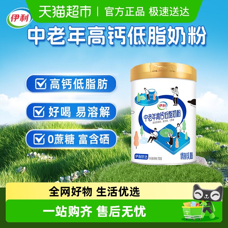 伊利中老年成人营养品高钙低脂牛奶粉0蔗糖早餐冲饮含膳食纤维