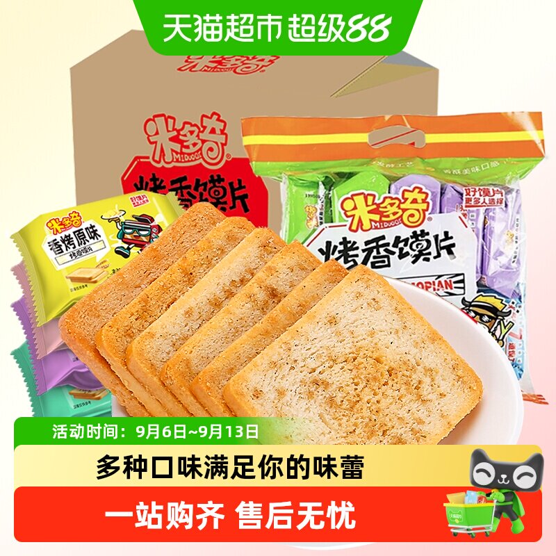 米多奇烤香馍片小馍丁混合多口味早餐食品烤馍烤馍片饼干批发零食