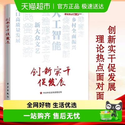 创新实干促发展