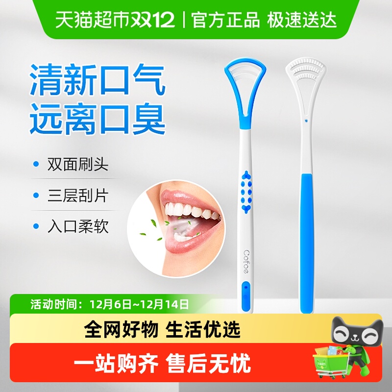 可孚舌苔清洁器刮舌板