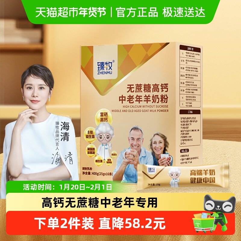 臻牧中老年配方羊奶粉成人成年老年人高钙无蔗糖羊奶粉,咖啡/麦片/冲饮,学生/成人/中老年羊奶粉,淘宝优惠券,粉丝福利购,淘宝优惠卷