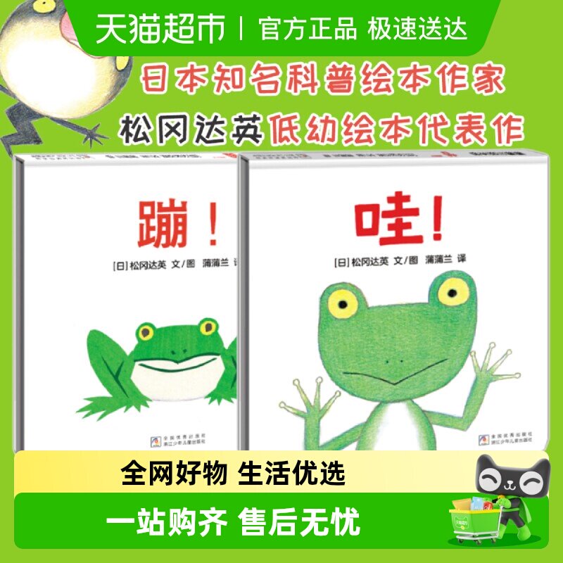 哇!+蹦蒲蒲兰图画书系列全两册绘本硬壳精装3-6岁低幼儿宝宝书籍