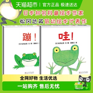 6岁低幼儿宝宝书籍 哇 蹦蒲蒲兰图画书系列全两册绘本硬壳精装