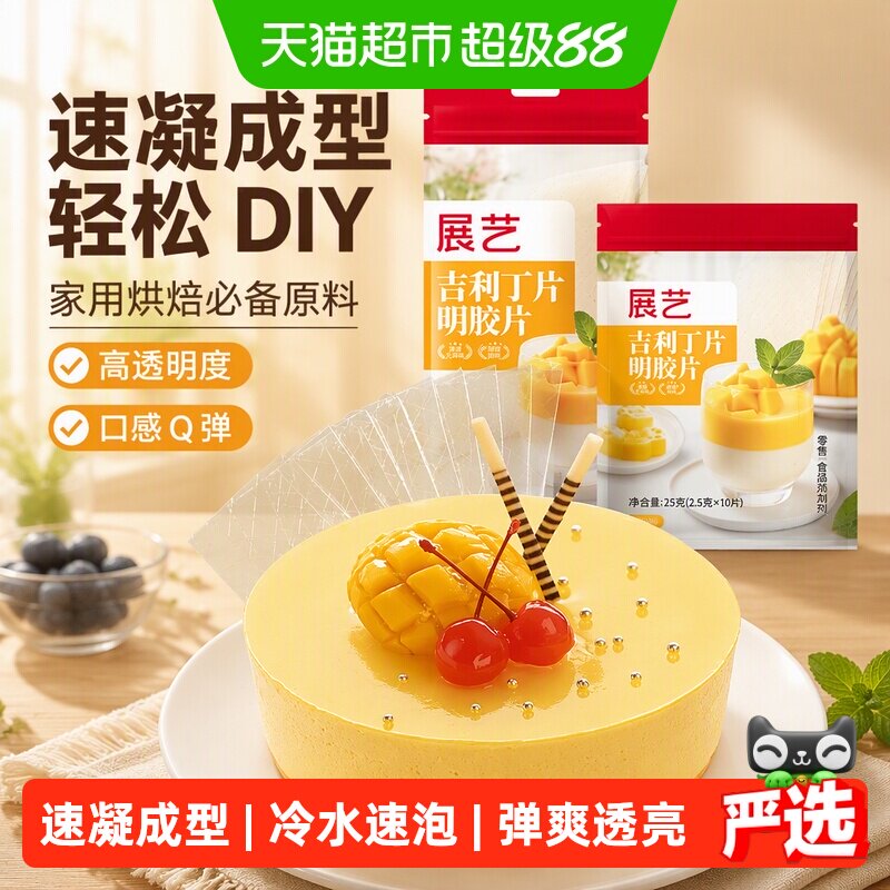 展艺吉利丁片即溶即用快速凝固图片