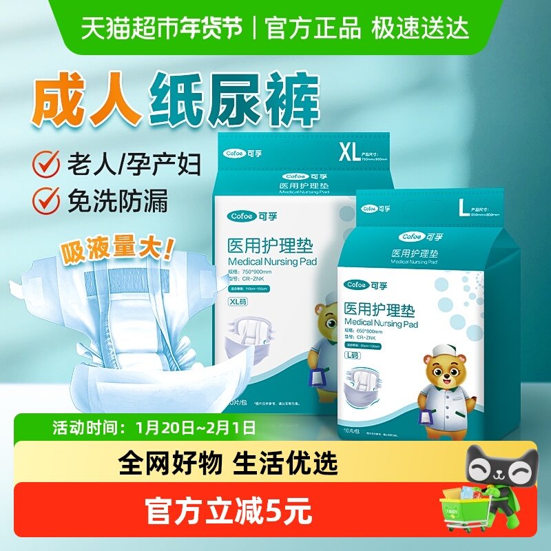 可孚成人纸尿裤老人尿不湿老年人失禁男女医用护理垫用孕产妇专用,医疗器械,褥疮垫/护理垫（器械）,淘宝优惠券,粉丝福利购,淘宝优惠卷