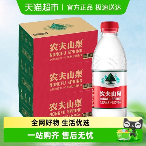 农夫山泉饮用天然水380ml×72瓶