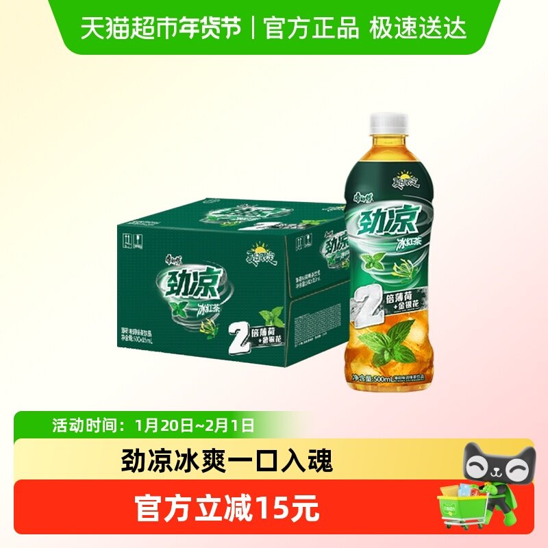 康师傅双倍薄荷劲凉冰红茶500ml*15瓶 夏日限定 清爽提升解渴饮品,咖啡/麦片/冲饮,调味茶饮料,淘宝优惠券,粉丝福利购,淘宝优惠卷