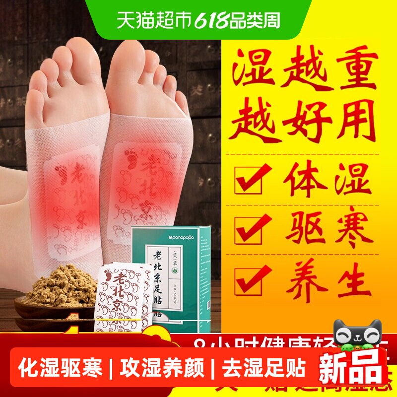 祛湿老北京艾草足贴除去湿气重驱寒排体内湿寒清毒艾灸脾胃养生瘦