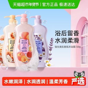 强生美肌香氛沐浴露持久留香清洁男女士家庭装大容量沐浴液