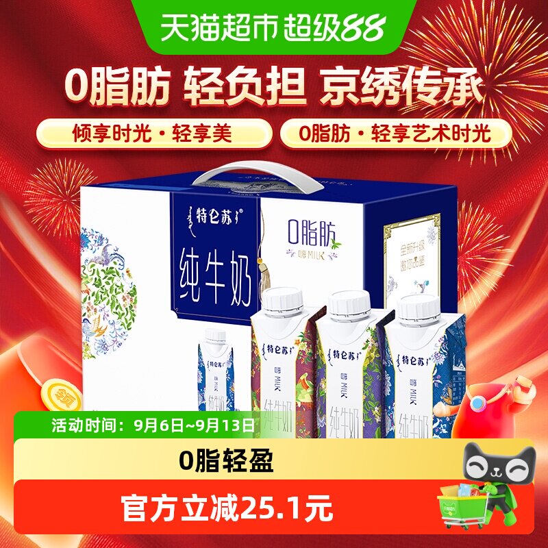 特仑苏脱脂纯牛奶梦幻盖250ml*10 1.9元/盒 - 86线报