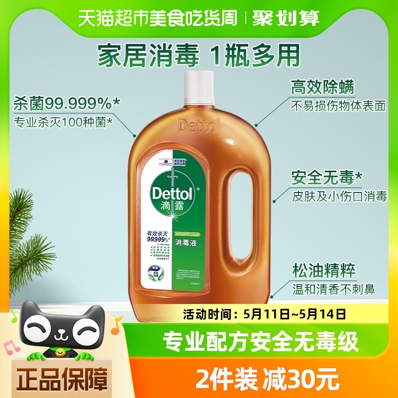 Dettol/滴露家居衣物皮肤消毒液1.8L杀菌消毒除螨