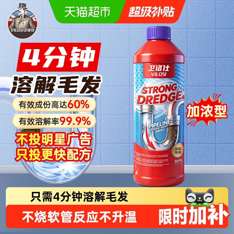 vilosi厨房卫生间管道疏通剂图片