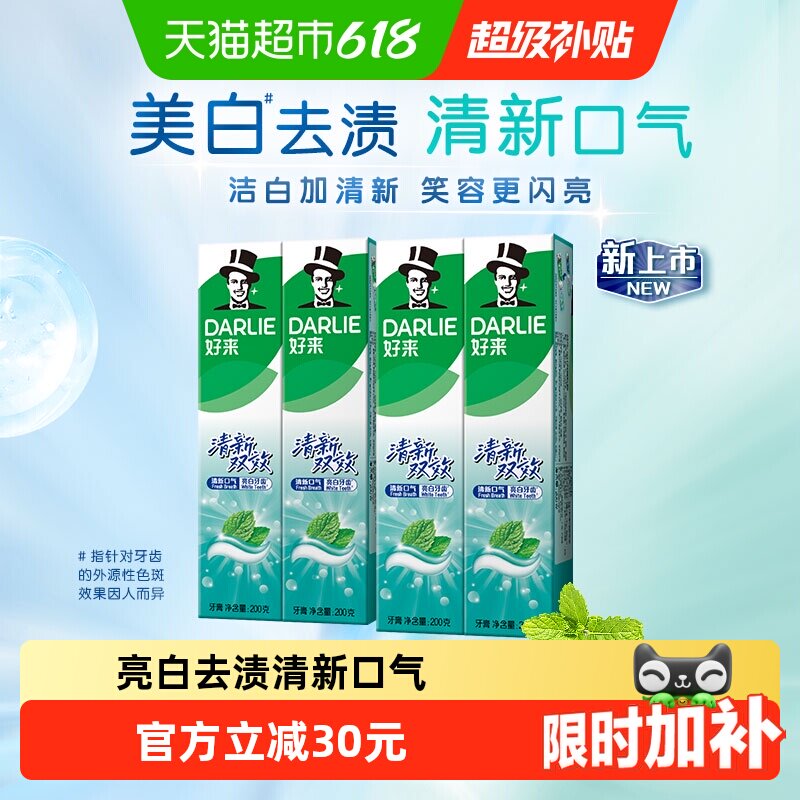 好来牙膏4支装到手价约78元