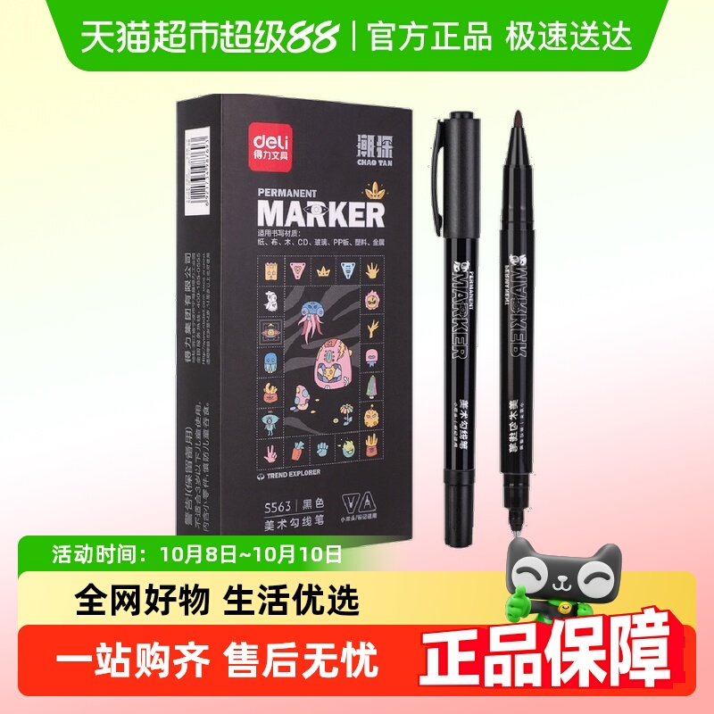 得力儿童勾线笔双头美术用勾边笔描线绘画手抄报黑色油性幼儿园用