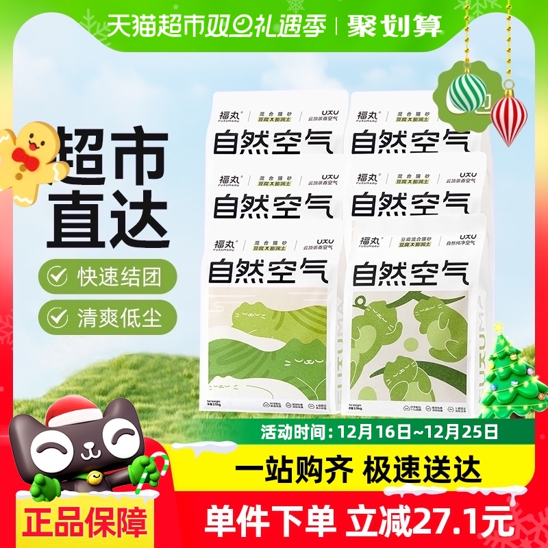 【超级桶】福丸云顶茶香+原味膨润土豆腐混合猫砂2.5kg*6袋低尘