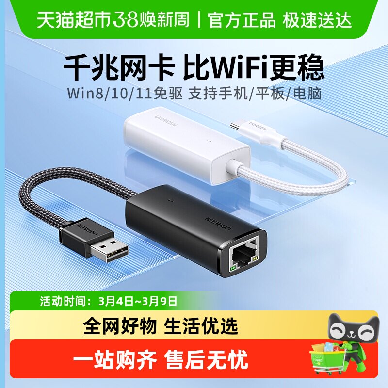 绿联usb转网口有线转接口连接千兆网络电脑带网卡typec宽带转换器