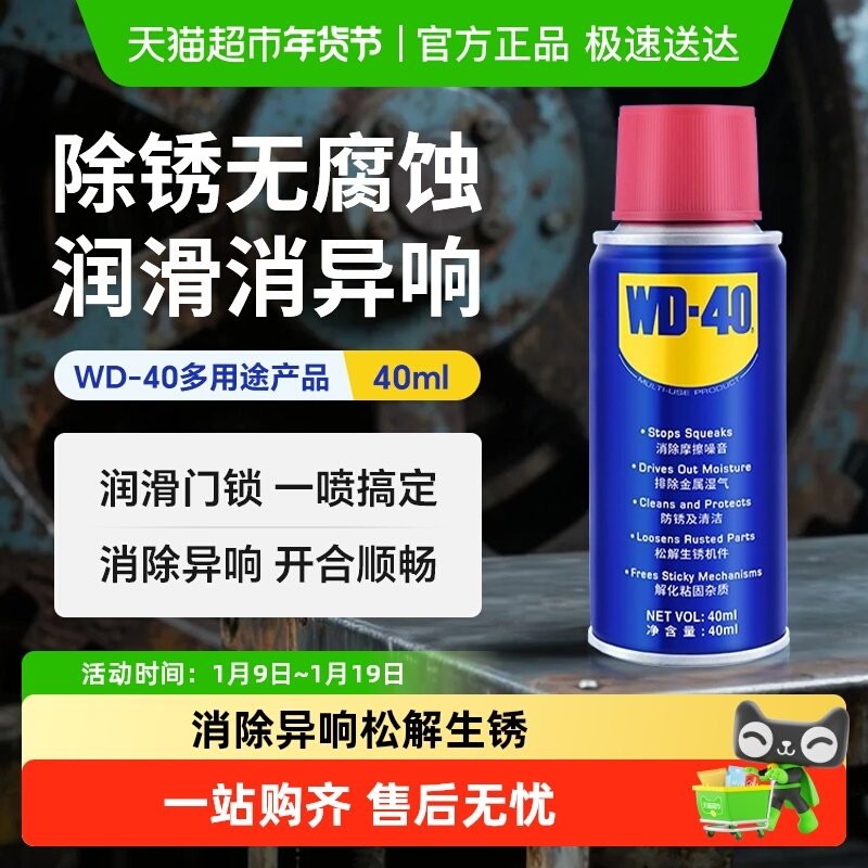 wd40去锈防锈油神器金属强力清洗润滑剂油喷剂螺丝松动除锈剂