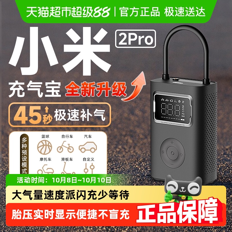 下拉享优惠】小米充气宝2Pro车载充气泵2D汽车自行车打气筒轮胎