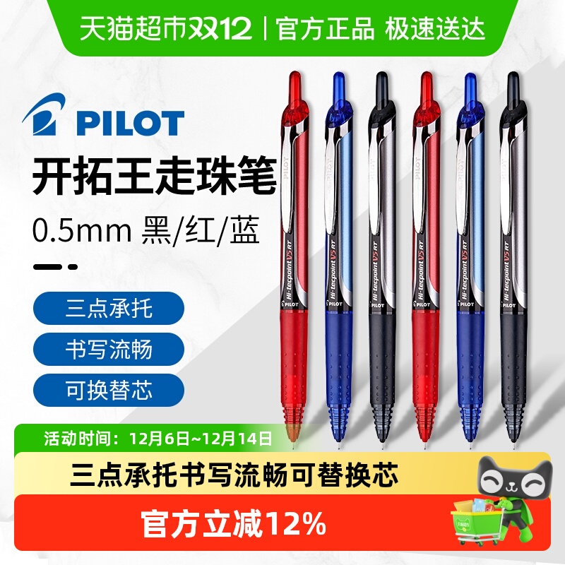 日本PILOT百乐可换笔芯中性笔