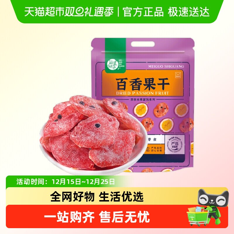 包邮每果时光百香果干即食果脯蜜饯水果干休闲零食办公室小吃