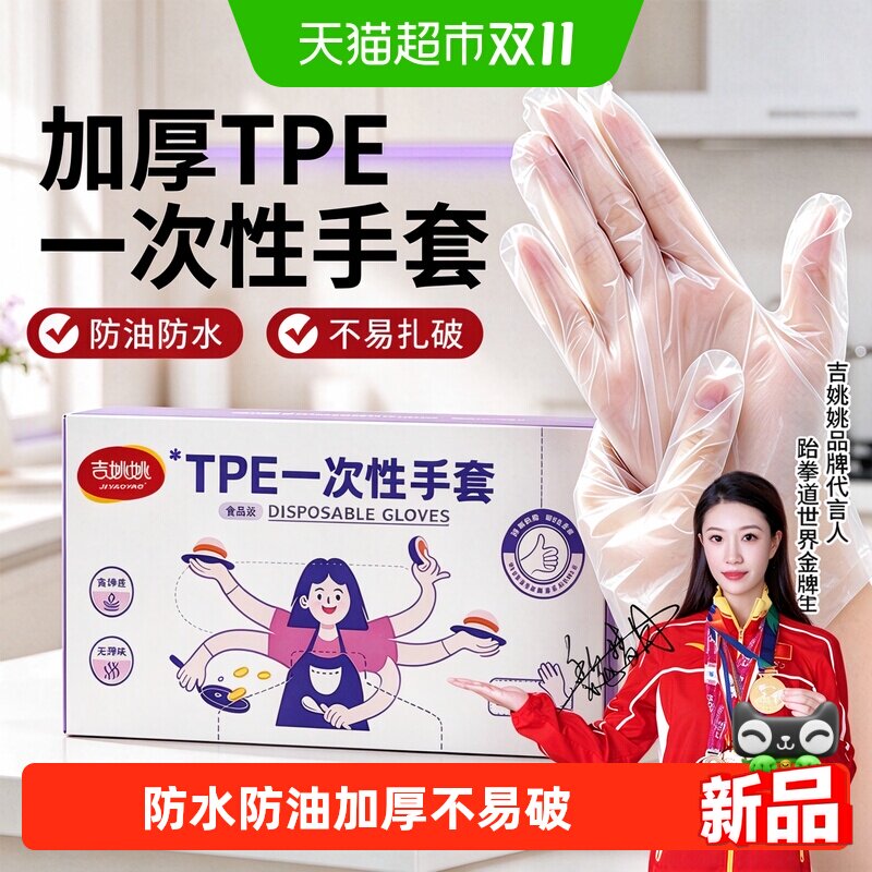 一次性手套食品级专用TPE塑料商用加厚耐用厨房餐饮抽取式盒