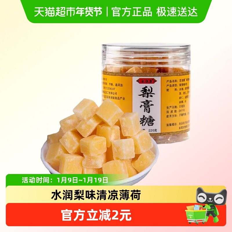 苦凉康手工秋梨膏糖胖大海金银花薄荷清凉润喉糖果健康小零食