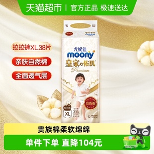 尤妮佳moony慕怡皇家超薄透气新生儿纸尿裤 尿不湿XL38 拉拉裤