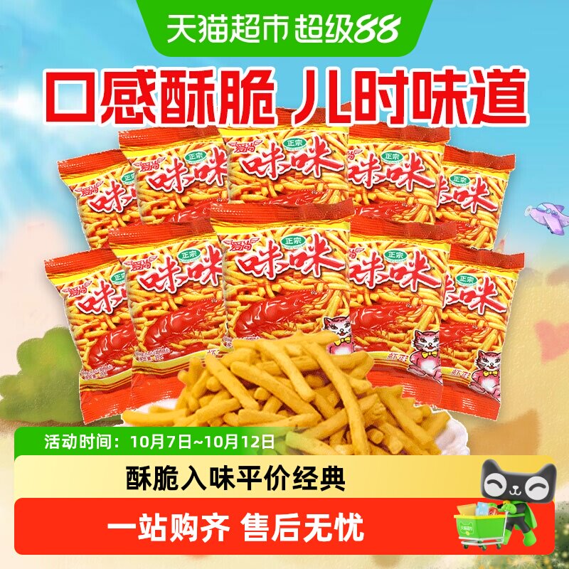 爱尚咪咪虾味条网红薯条好吃的儿童休闲零食小吃