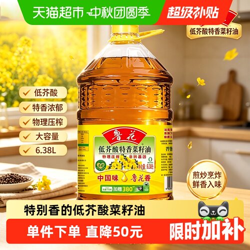 鲁花物理压榨低芥酸菜籽油