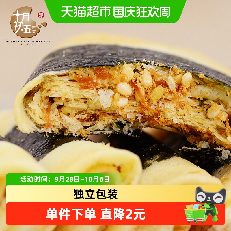 十月初五紫菜素肉凤凰卷150g香脆蛋卷下午茶澳门点心糕点休闲零食