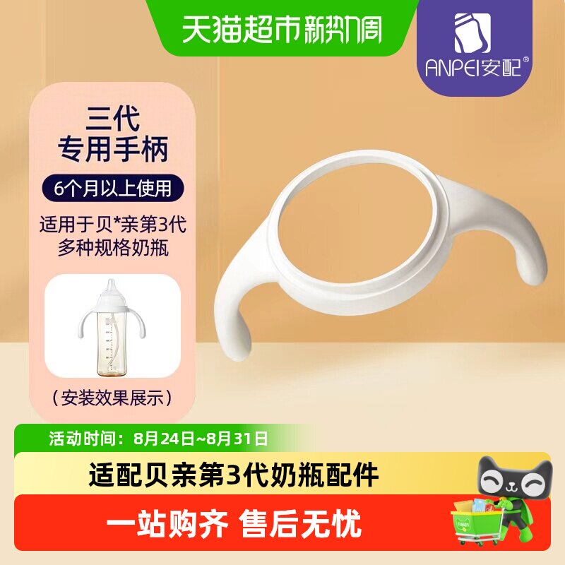 安配把手吸管适配贝亲第3代奶瓶