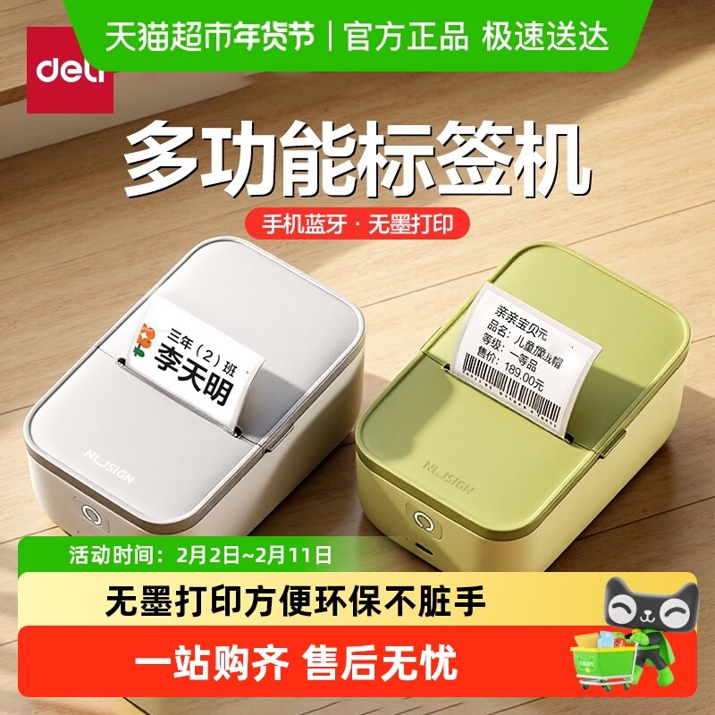 得力标签打印机小型手持便携热敏蓝牙不干胶Q5价签机多功能家用