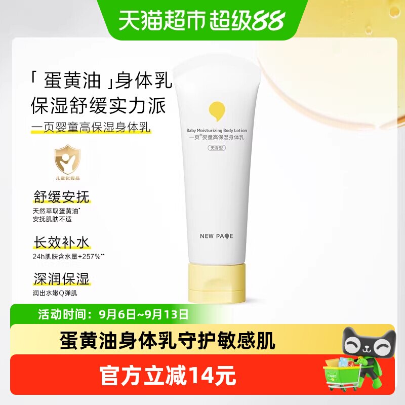 一页高保湿身体乳100g 19.8元 - 86线报
