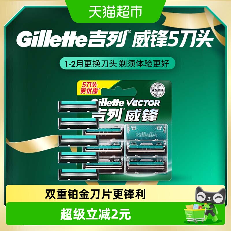 吉列威锋剃须刀适配刀头2层刀片5刀头男士手动刮胡刀非吉利