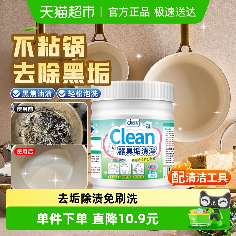 不粘锅内黑垢清洁剂清洗锅底烧焦