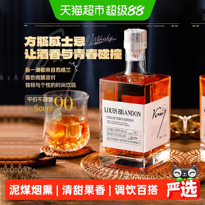苏格兰原酒进口调和威士忌可乐桶烈酒正品洋酒特调单支