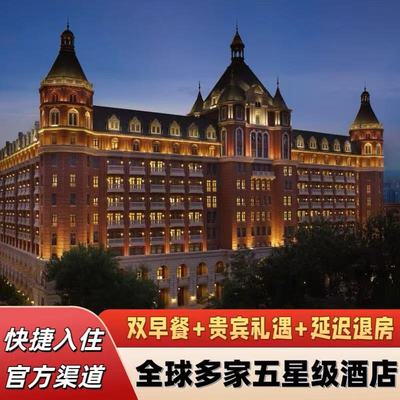 天津丽思卡尔顿酒店套餐特惠（含双早+VIP礼遇）