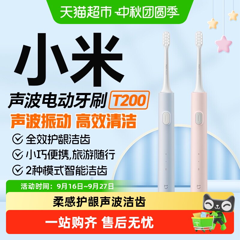 米家声波电动牙刷25天续航图片