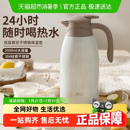爱仕达保温壶家用大容量开水壶304不锈钢便携办公室热水壶暖水瓶
