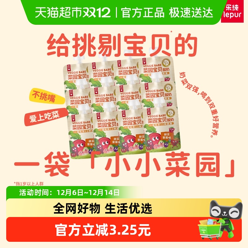 乐纯儿童果蔬酸奶0蔗糖0香精