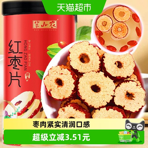 半山农新疆红枣干片手工250g