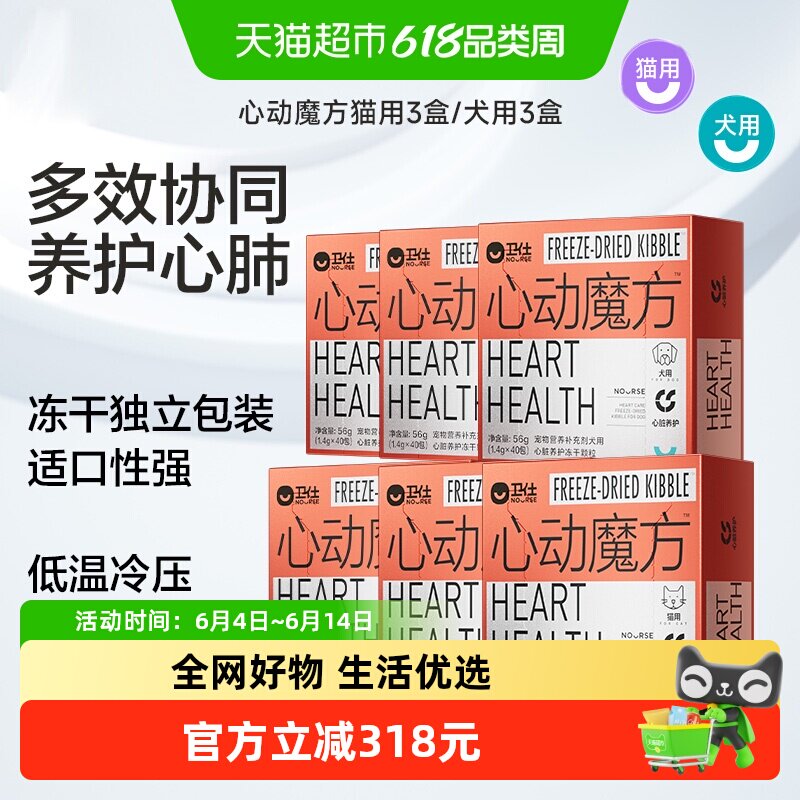 卫仕心肺养护猫狗零食